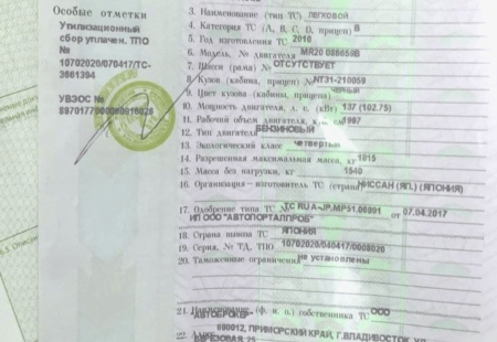 Первый ПТС с отметкой о модуле ГЛОНАСС!