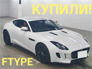 Купили спорткар Jaguar Ftype с правым рулем!!!