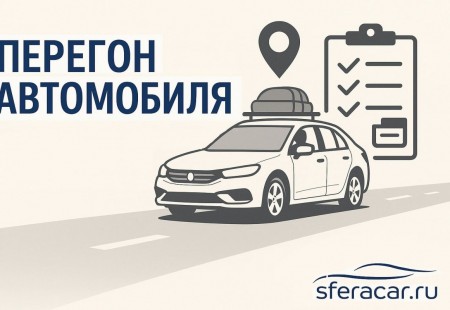 Перегон авто из Владивостока: преимущества и недостатки