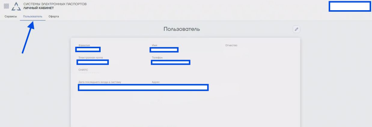 Пользователь ЭПТС