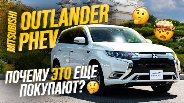 Обзор Mitsubishi Outlander PHEV 2023 обновления и характеристики