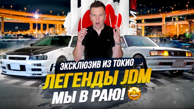 Парковка DAIKOKU Это место в Японии должен посетить каждый