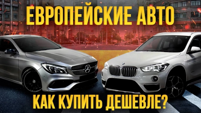 Как купить BMW и Mercedes ДЕШЕВЛЕ? Сэкономили 800 000₽