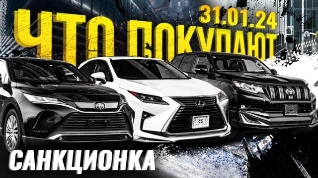 ПАРКОВКА SFERACAR! САНКЦИОННЫЕ АВТОМОБИЛИ ИЗ ЯПОНИИ!