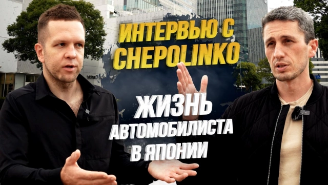 ИНТЕРВЬЮ С CHEPOLINKO! ВСЕ ПРО АВТО В ЯПОНИИ! РОЗЫГРЫШ ПРИЗОВ СРЕДИ ПОДПИСЧИКОВ!