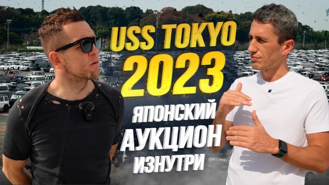 АУКЦИОН USS TOKYO В ЯПОНИИ! ЯПОНЦЫ СКРУЧИВАЮТ ПРОБЕГ? РОЗЫГРЫШ ПРИЗОВ СРЕДИ ПОДПИСЧИКОВ!
