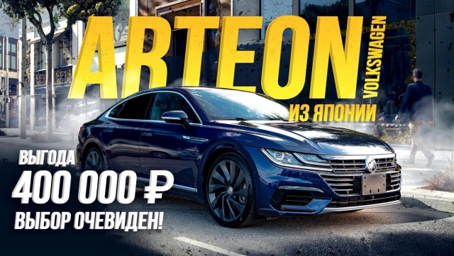 ОБЗОР VOLKSWAGEN ARTEON! ЕВРОПЕЙСКИЙ ЛЮКС НА ПРАВОМ РУЛЕ? ЛУЧШИЙ ИЗ ФОЛЬКСВАГЕНОВ