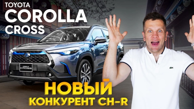 ОБЗОР TOYOTA COROLLA CROSS! ПЕРВЫЙ КРОССОВЕР НА БАЗЕ КОРОЛЛЫ! МЕЖДУ CH-R И RAV4