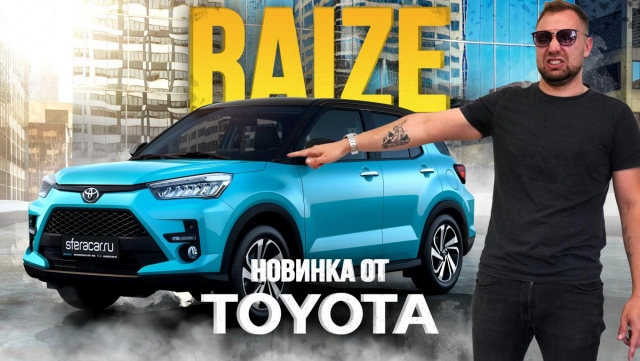 ОБЗОР TOYOTA RAIZE! САМЫЙ ДОСТУПНЫЙ КОМПАКТНЫЙ КРОССОВЕР! МЛАДШИЙ БРАТ RAV4