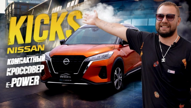 ОБЗОР NISSAN KICKS E-POWER! САМЫЙ ТЕХНОЛОГИЧНЫЙ КОМПАКТ КРОССОВЕР СТИЛЬНЫЙ И МОЛОДЕЖНЫЙ!