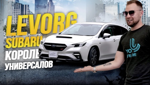 ОБЗОР SUBARU LEVORG VM5! АНТИСАНКЦИОННЫЙ УНИВЕРСАЛ - НОВОЕ ПОКОЛЕНИЕ
