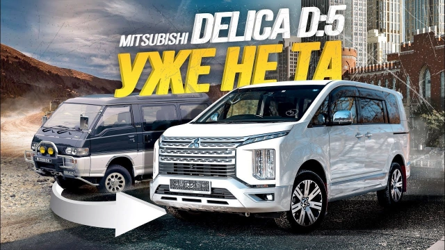 ОБЗОР MITSUBISHI DELICA D:5 МИНИВЭН С ВНЕДОРОЖНЫМ ПРОШЛЫМ / РАНЬШЕ БЫЛО ЛУЧШЕ?