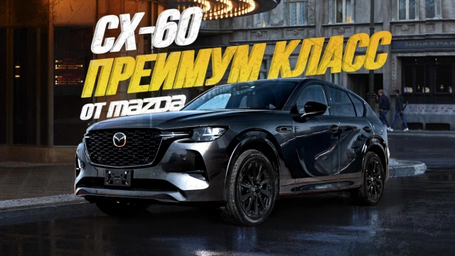 ОБЗОР MAZDA CX-60! САМЫЙ БОЛЬШОЙ КРОССОВЕР MAZDA? ТЕСТ-ДРАЙВ!