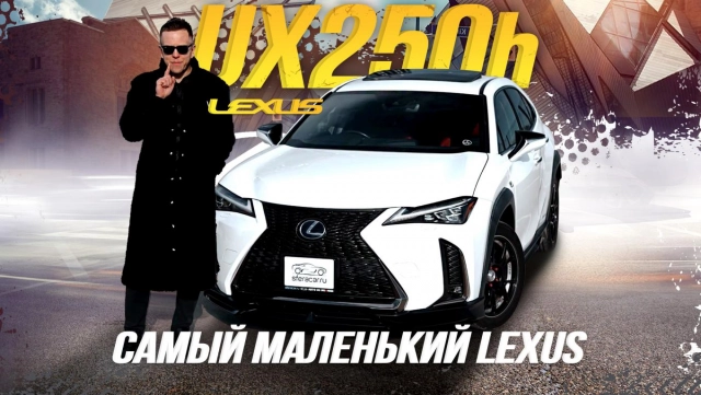 ОБЗОР LEXUS UX250H! МЕЧТА МИЛЛЕНИАЛА?