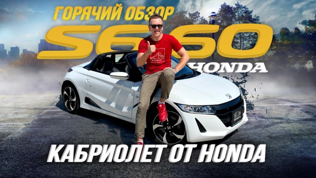 ОБЗОР HONDA S660! ПОТРАТИТЬ 1 000 000₽ НА КАЙФ?