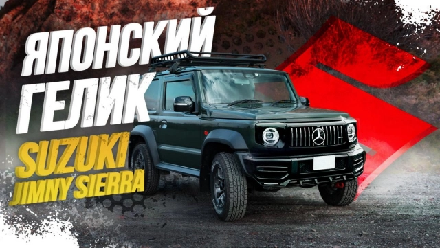 SUZUKI JIMNY SIERRA! КЕЙКАР ДЛЯ ВНЕДОРОЖЬЯ?