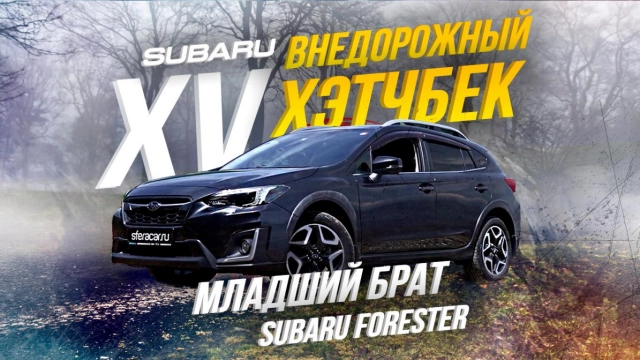 SUBARU XV [ GT7 ] 2 ПОКОЛЕНИЕ ВНЕДОРОЖНЫЙ ХЭТЧБЕК