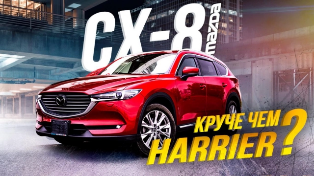 MAZDA CX-8 [ KG2P ] САМЫЙ БОЛЬШОЙ КРОССОВЕР ОТ MAZDA