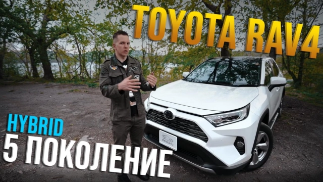 TOYOTA RAV4 [ AXAH54 ] HYBRID 5 ПОКОЛЕНИЕ 2021г.