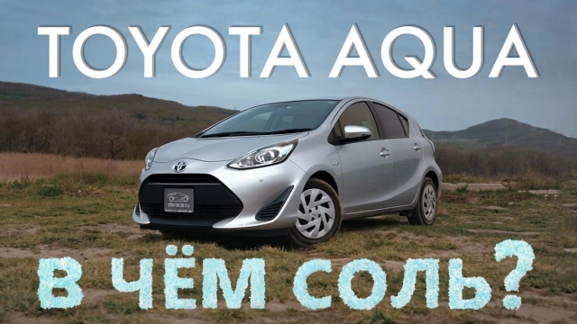 TOYOTA AQUA [ NHP10 ] ИДЕАЛЬНЫЙ ХЭТЧБЕК ДЛЯ ГОРОДА. В ЧЁМ СОЛЬ?