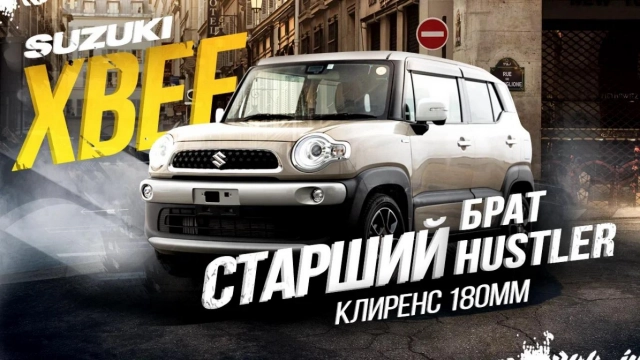 SUZUKI XBEE [ MN71S ] СТАРШИЙ БРАТ HUSTLER - КАКОЙ ОН?!