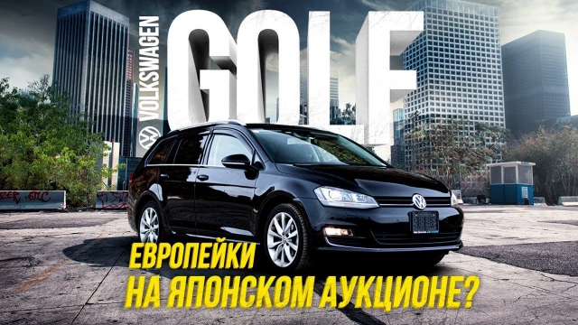 VOLKSWAGEN GOLF VARIANT! НЕМЕЦ ЯПОНСКОЙ СБОРКИ!