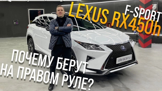 LEXUS RX450h F-SPORT! САМЫЙ ТОПОВЫЙ КРОССОВЕР  и ПОЧЕМУ ОН ТАК ПОПУЛЯРЕН!?