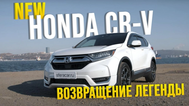 HONDA CR-V [RW1] ВОЗВРАЩЕНИЕ ЛЕГЕНДЫ  УГРОЗА ДЛЯ X-TRAIL?! СПОРТИВНЫЙ И СЕМЕЙНЫЙ