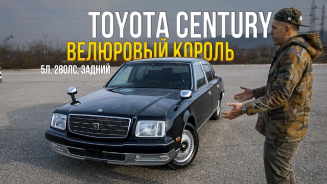 TOYOTA CENTURY [ GZG50 ] ЭЛИТА ОТ ТОЙОТЫ МАШИНА ИМПЕРАТОРА