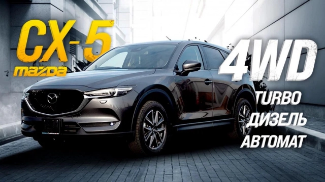 MAZDA CX-5 [KF2P] МАЗДА ПРЕВЗОШЛИ СЕБЯ⁉️ ЭТАЛОН СТИЛЯ ВАЛИ, ХАРРИЕР!