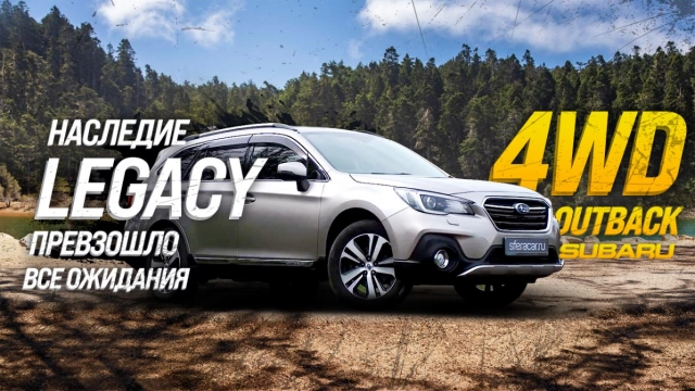 SUBARU OUTBACK [BS9] КОМФОРТ, ПРАКТИЧНОСТЬ И ДИНАМИКА ЭТОТ УНИВЕРСАЛ ПОЧТИ КРОССОВЕР