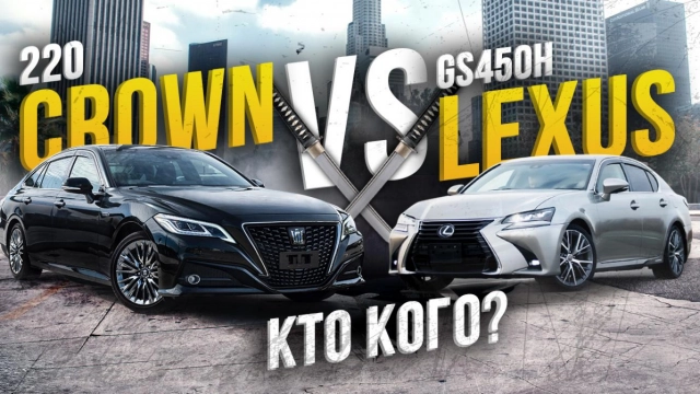 TOYOTA CROWN В 220 КУЗОВЕ 3,5Л HYBRID ЗАЕЗД С LEXUS GS450H КТО КОГО?