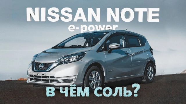 NISSAN NOTE E-POWER [ E12 ]⚡️ПОПУЛЯРНЫЙ АВТО С ГОНОЧНОЙ ДИНАМИКОЙ МЕЧТА РОССИЯН БЕЗ ВЛОЖЕНИЙ