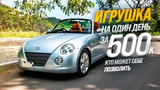 DAIHATSU COPEN L880K TURBO-МАЛЫШКА САМЫЙ ДЕШЕВЫЙ КАБРИОЛЕТ