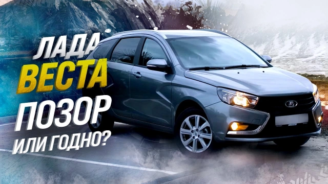 ЛАДА ВЕСТА ЧТО ОНИ НАТВОРИЛИ ? НАДО БРАТЬ ?