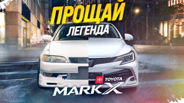 TOYOTA MARK X GRX130 ВОЗОБНОВЛЯЕТ ПРОДАЖИ?! КРАУН В ПРОЛЁТЕ