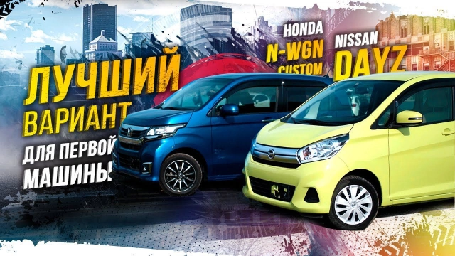 HONDA N-WGN И NISSAN DAYZ СТИЛЯГИ НЕРЕАЛЬНО ДЕШЕВО