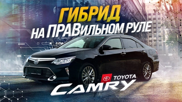 TOYOTA CAMRY AVV50 HYBRID ДИЛЕР В ПРОЛЁТЕ