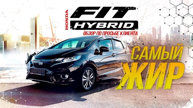 HONDA FIT GP5 ПАЦАНСКАЯ МЕЧТА В ТОП-КОМПЛЕКТАЦИИ