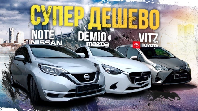 VITZ, NOTE, DEMIO ХИТЯРЫ МЕЧТА ЗА 500К