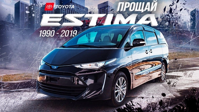 TOYOTA ESTIMA AHR20W ТРЕТИЙ РЕСТАЙЛИНГ ЗАЧЕЕЕМ ?