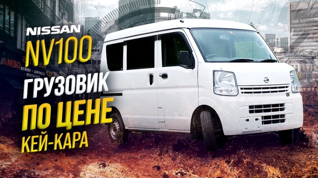 NISSAN NV100 CLIPPER БИЗНЕС-ПАРТНЕР ФУРГОН ЗА КОПЕЙКИ