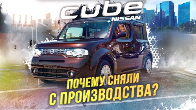 NISSAN CUBE Z12 САМЫЙ МЯГКИЙ ХЭТЧБЕК КУДА ОН ПРОПАЛ?