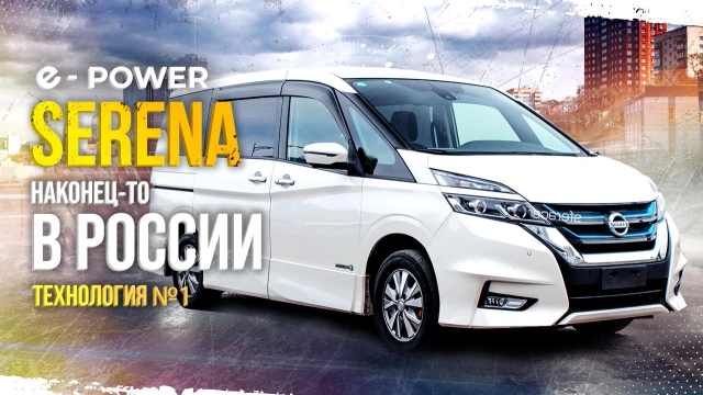 NISSAN SERENA E-POWER 100 КВТ ДИНАМИКИ ОБОШЕЛ ВСЕХ!?