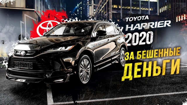 НОВЫЙ Toyota Harrier AXUH85 2020г.  Первый в России! Гроза Mercedes и BMW