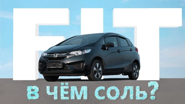 В ЧЕМ СОЛЬ? HONDA FIT GP6