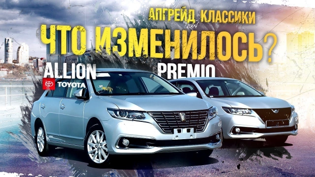 Toyota Premio ZRT260 и Toyota Allion ZRT260