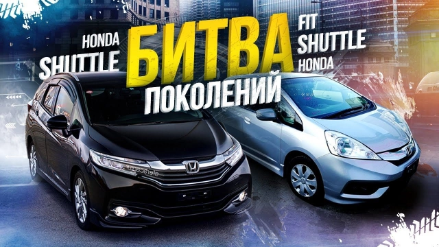 HONDA FIT SHUTTLE GP2 VS HONDA SHUTTLE GP7 В ЧЕМ ОТЛИЧИЕ? ЗАЧЕМ ПЕРЕПЛАЧИВАТЬ ЗА ШАТТЛ?