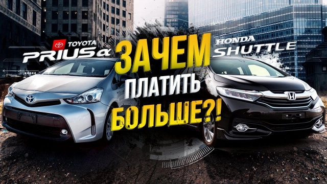 Toyota Prius Alpha ZVW40W VS Honda Shuttle GP7 Зачем платить больше?!