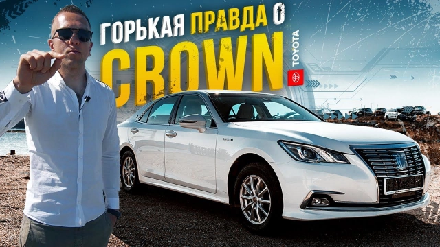 Toyota Crown 210 уже НЕ ТОрТ??? Рассказываю правду о владении! Почему люди покупают Crown? Зачем?!